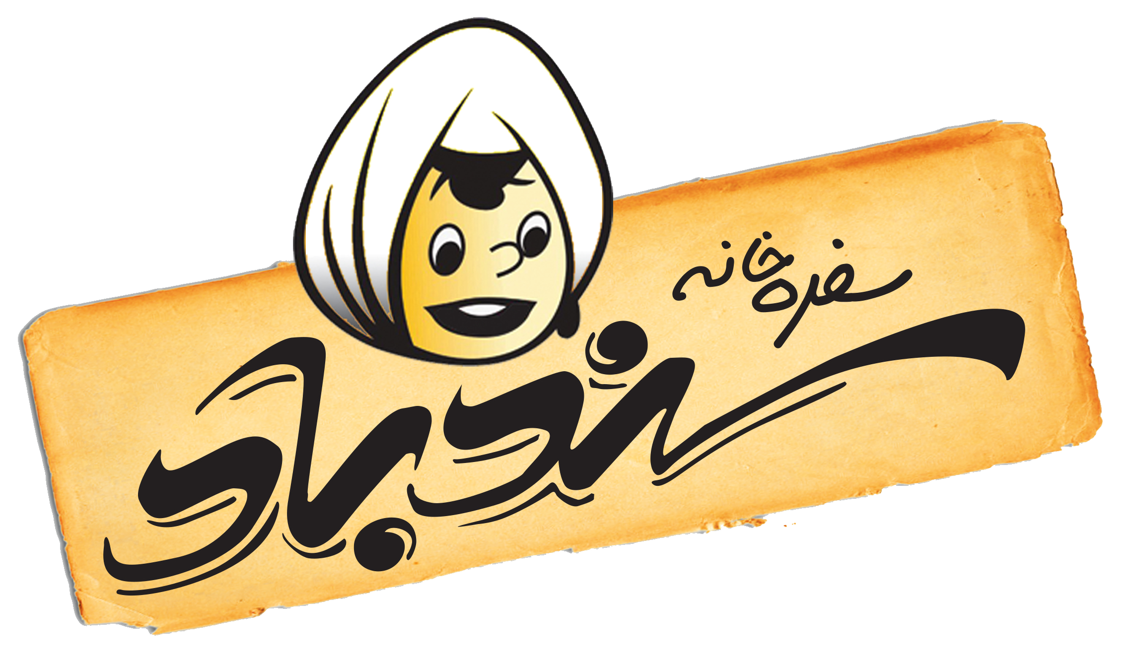 سندباد